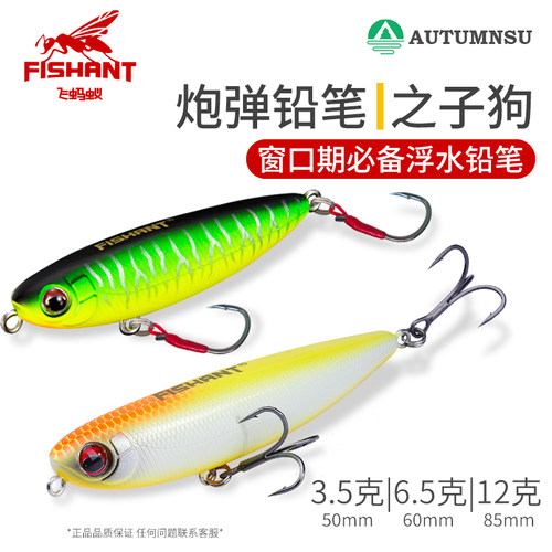 浮水铅笔飞蚂蚁单钩路亚饵翘嘴