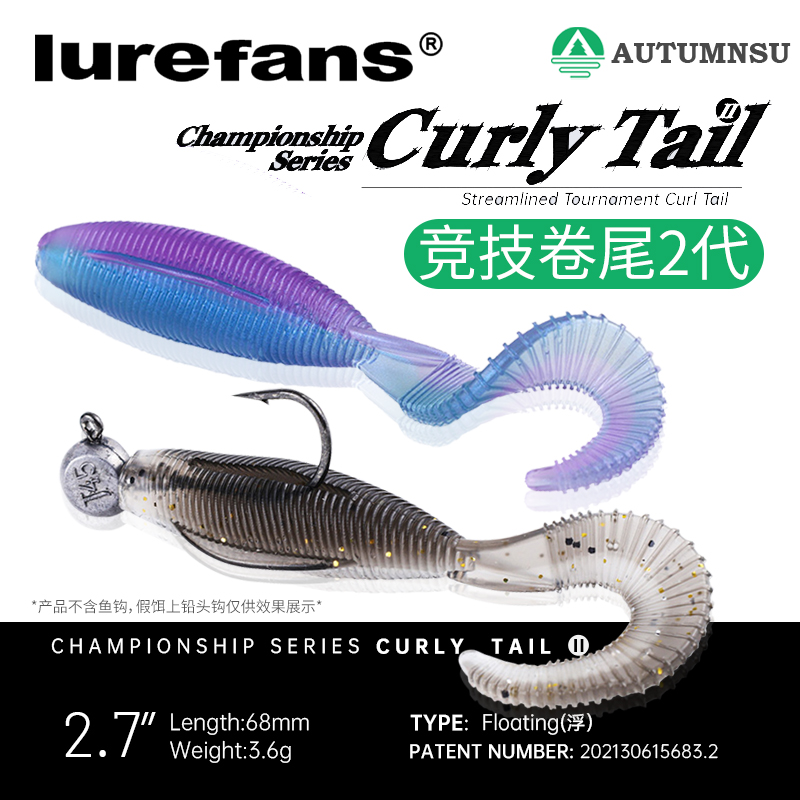 25款大河奔流竞技卷尾2代软饵