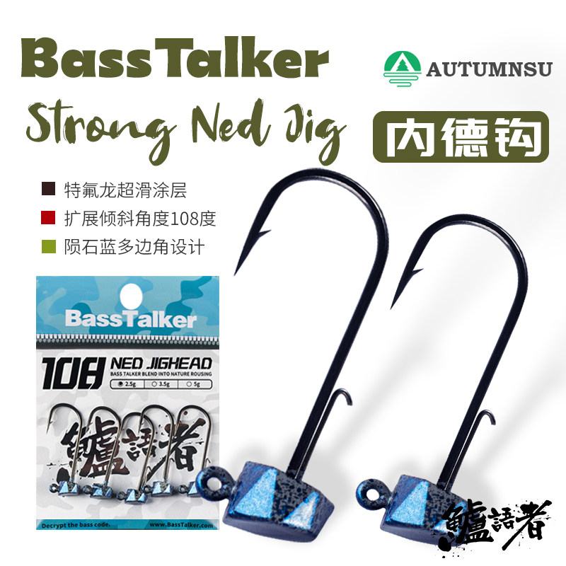 BassTalker鲈语者内德钩铅头钩精细慢摇倾斜角防丢口定制涂层鲈鱼,户外/登山/野营/旅行用品,鱼钩,淘宝优惠券,粉丝福利购,淘宝优惠卷