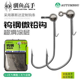 驯鱼高手钨钢微铅钩小克重铅头钩98%钨粉高感度微物精细钨钢钩