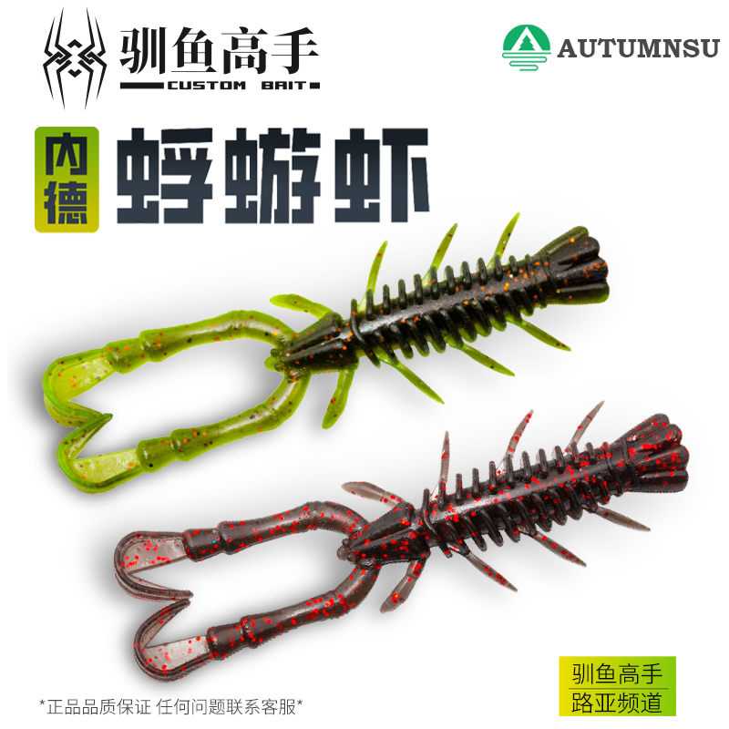 内德蜉蝣虾浮水软饵路亚虾饵黑坑