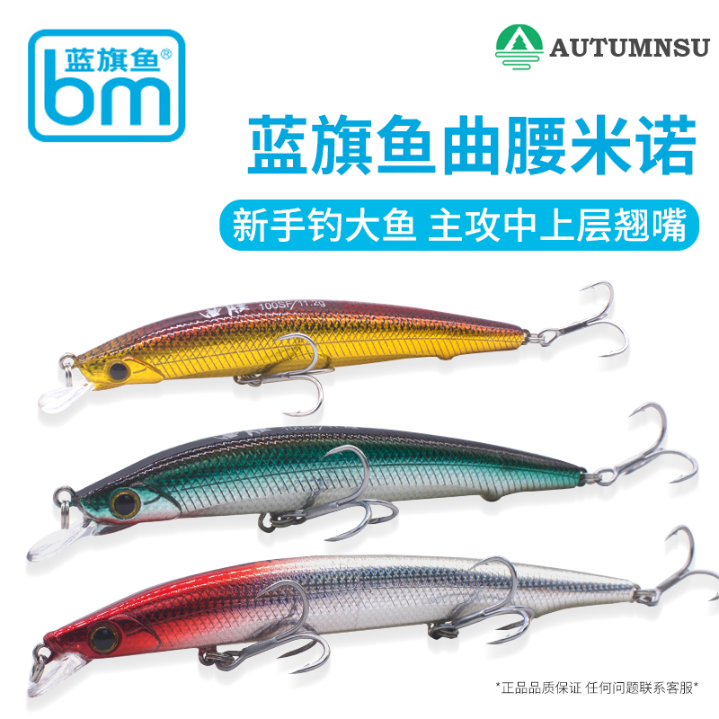 蓝旗鱼曲腰浅层抽停米诺路亚饵