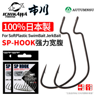 日本ICHIKAWA市川SP HOOK加强曲柄钩路亚长柄加强顺滑涂层倒吊钩