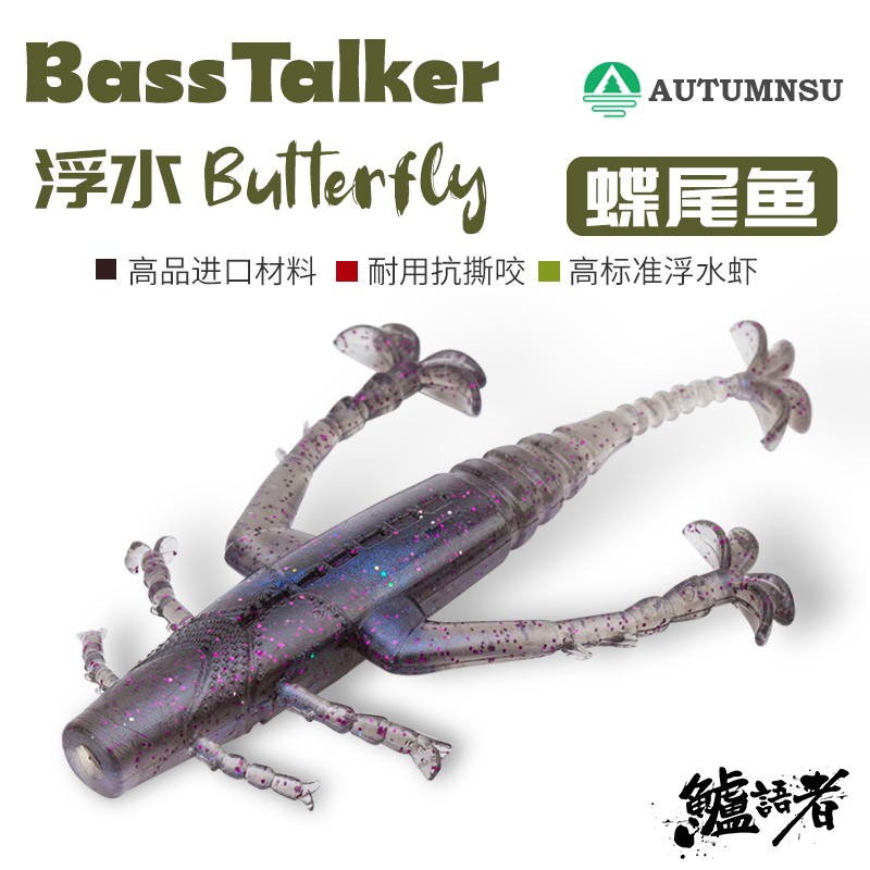 鲈语者蝶尾鱼路亚假饵浮水虾软饵