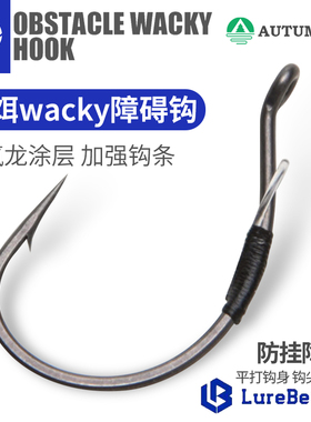 言饵障碍钩防挂wacky钩Neko钓组面条虫软饵专用哈雅同款倒钓钩