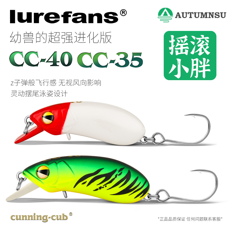 大河奔流微物胖子缓沉路亚饵CC35