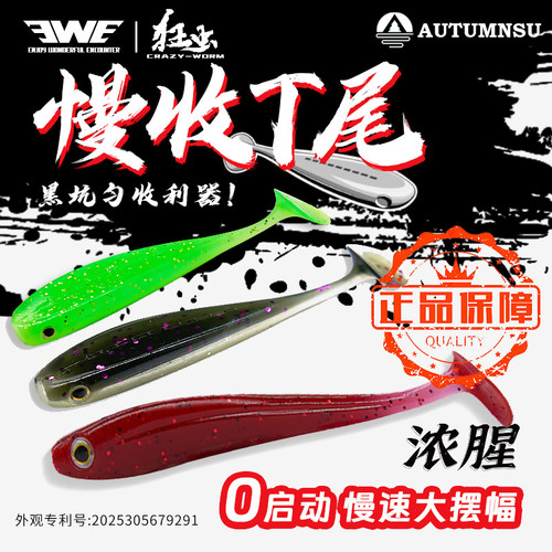 美夏狂虫慢收T尾软饵路亚饵