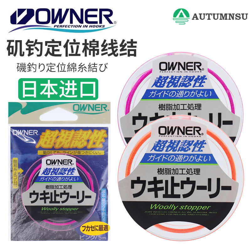 日本进口欧娜棉线结矶钓定位豆