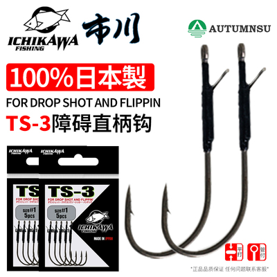 市川TS3障碍直柄钩防挂底路亚钩