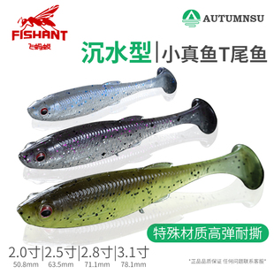飞蚂蚁小真鱼沉水T尾软饵曲柄钩德州钓组野钓黑坑鲈鱼路亚假饵