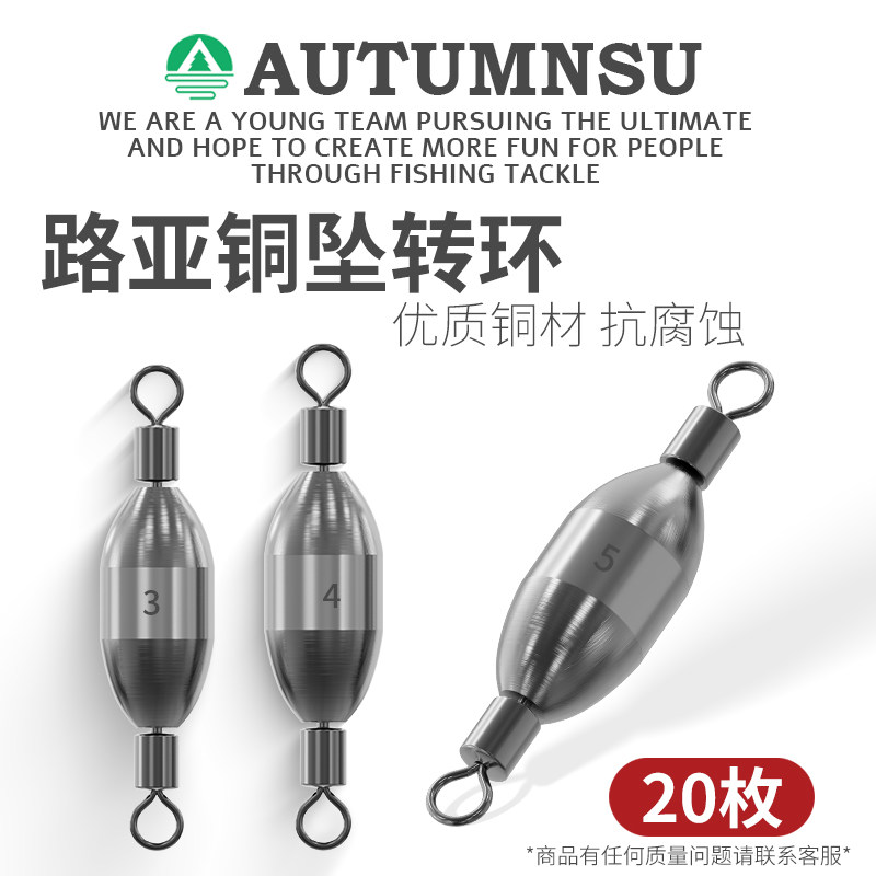AUTUMNSU铜锤转环铜坠八字环铅坠连接器海钓路亚配重矶钓筏钓配件