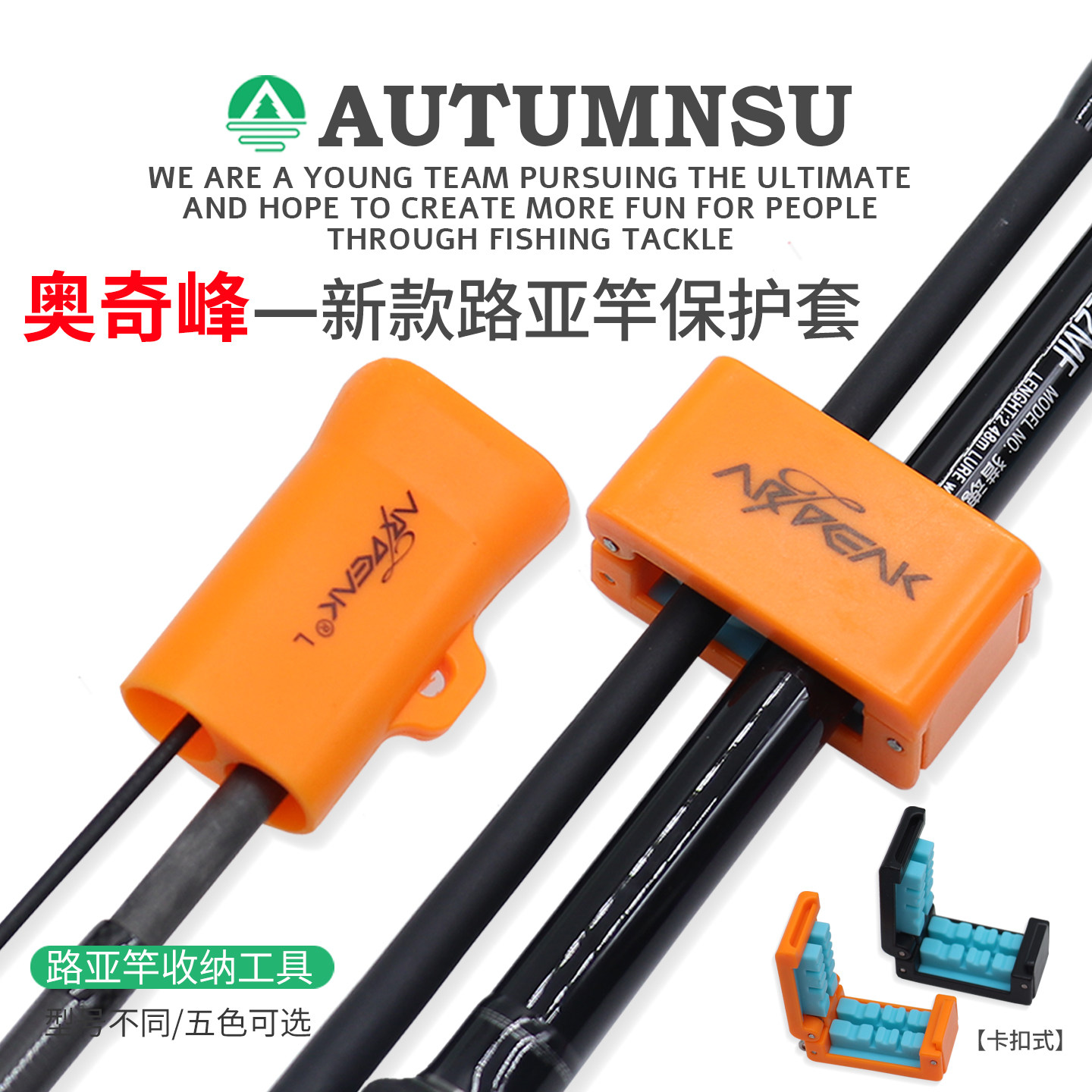 防摔束杆器路亚竿保护套带绑竿硅胶套竿路亚包挂墙固定器束杆夹