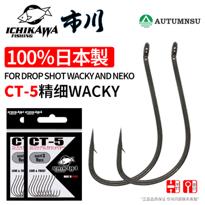 市川精细倒钓钩wacky路亚竞技钩