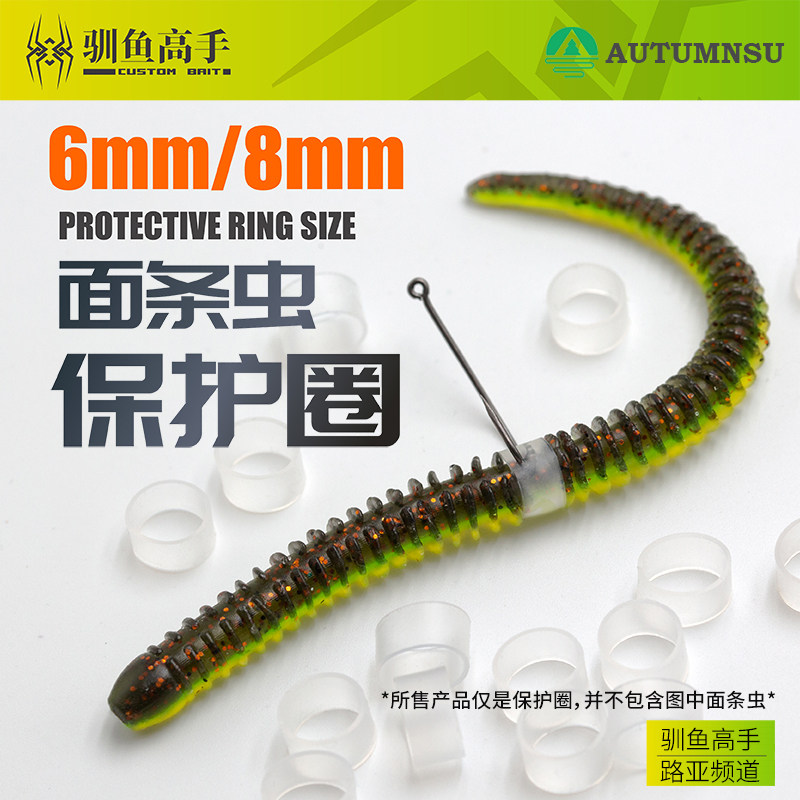 驯鱼高手 面条虫保护圈senko保护圈加宽硅胶套6mm8mm