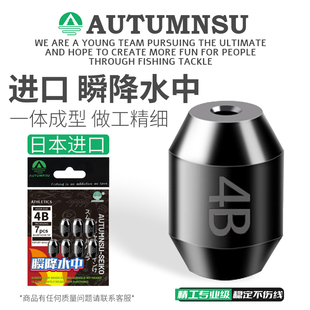 AUTUMNSU浮游矶钓水中阿波漂浮漂配重通心铅坠海钓矶竿钓组小配件
