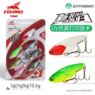 新款飞蚂蚁小咬一代非常6+1路亚饵VIB套装远投翘嘴鳊鱼硬饵假饵