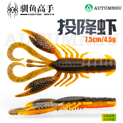 驯鱼高手投降虾3寸沉水软饵虾形