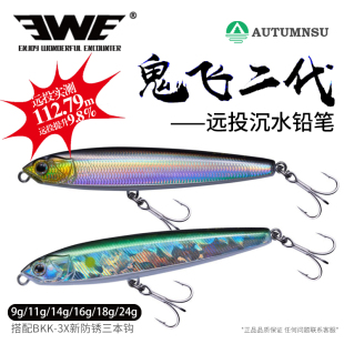 EWE美夏鬼飞二代沉水铅笔路亚饵超远投翘嘴鳡鱼海鲈军鱼路亚假饵