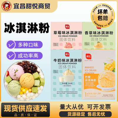 展艺冰淇淋粉100g家用牛奶味冰糕