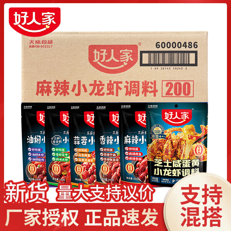 好人家麻辣小龙虾调料蒜蓉香辣蟹田螺油焖大虾调料炒花甲干锅底料