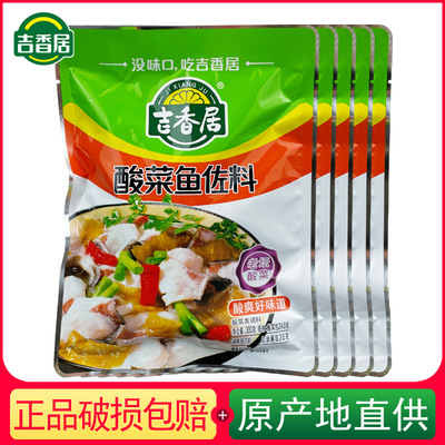 吉香居酸菜鱼佐料300g袋装火锅
