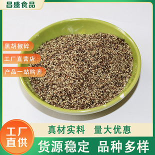 黑胡椒碎家用披萨牛排烤肉西餐烘焙配料餐饮细碎粗碎黑胡椒粒