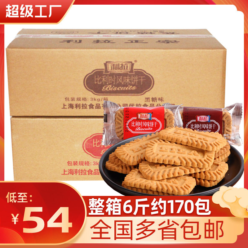 利拉比利时风味焦糖饼干3kg黑糖酷性糕点整箱早餐休闲零食品
