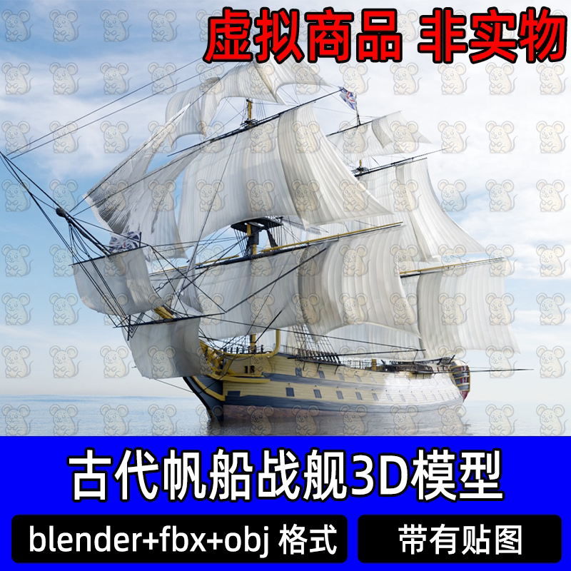 blender古代帆船中世纪风帆战舰战船商船海盗船3d模型maya 3dmax