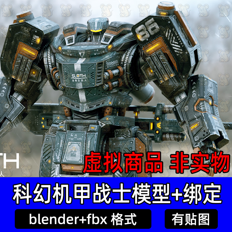 blender科幻机甲战士朋克巨型机器人未来士兵3d模型骨骼绑定fbx