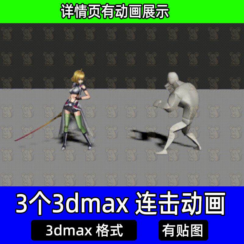 3dmax三连击人物模型攻击动作源文件3dmax对打大剑少女3连击动画