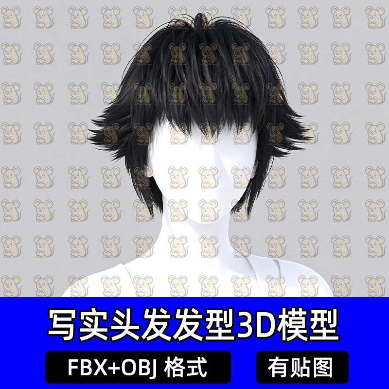 Blender次时代动漫少年元气炸毛短发游戏发型3D模型MAX FBX Maya