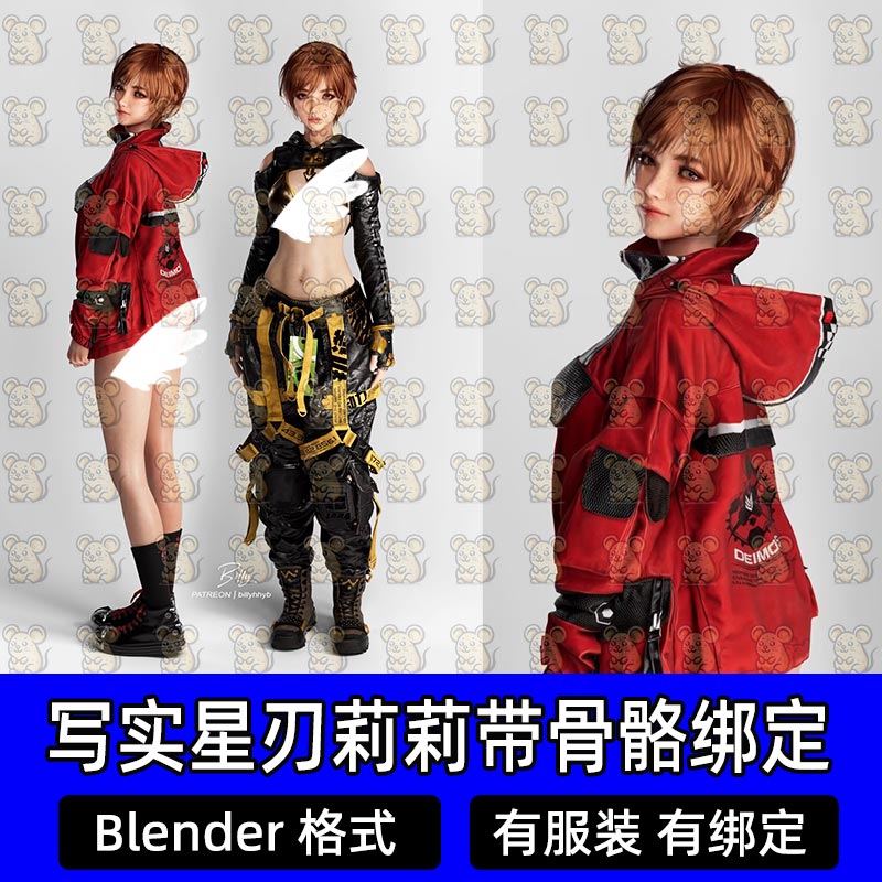Blender写实星刃莉莉Lily赛博人物工装带骨骼绑定3D模型设计素材