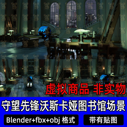 blender守望先锋沃斯卡娅工业区图书馆场景灯光渲染3d模型fbx c4d