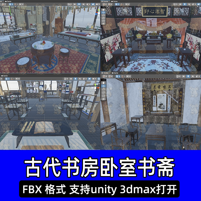 unity古代书房场景室内房间3dmax写实中式书斋卧室书架书fbx格式