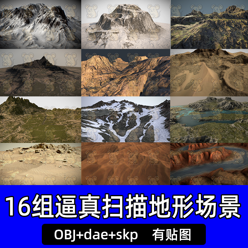 blend maya逼真扫描地形景观峡谷雪山火山丘沙漠戈壁冰岛地形obj