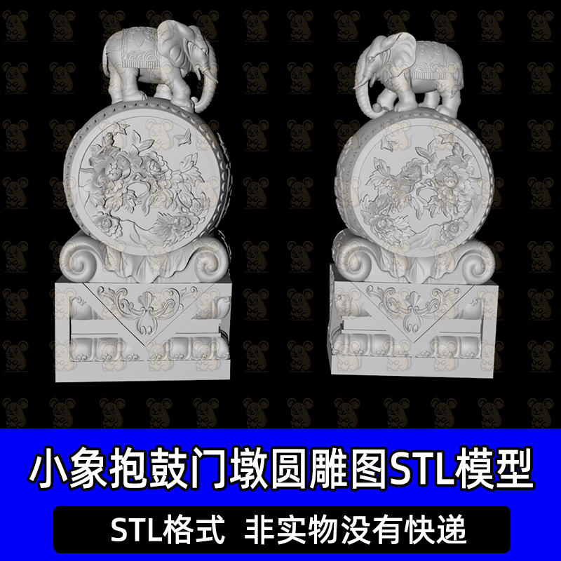 大象小象抱鼓门墩牡丹石像三维立体stl格式模型3d雕刻图精雕圆