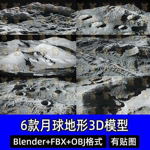 6款写实Blender月球地表表面地形c4d地貌撞击坑3D模型fbx素材maya