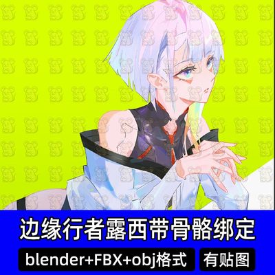 Blender卡通赛博朋克边缘行者露西带骨骼绑定人物3D模型FBX c4d