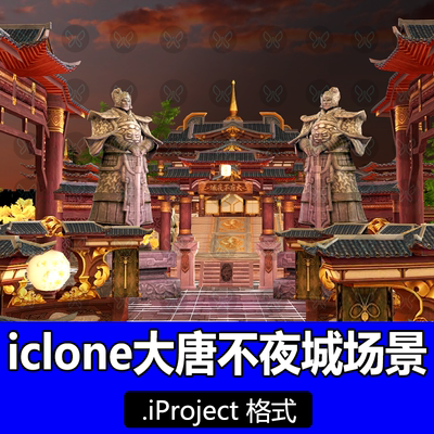 iclone国风大唐不夜城3d古风场景模型宫殿皇宫城墙雕像锣鼓竹子