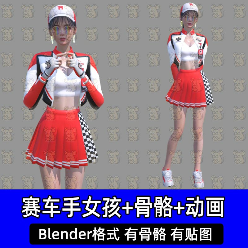 Blender美女赛车手动画模型女孩人物墨镜3D模型带绑定站撒娇动画