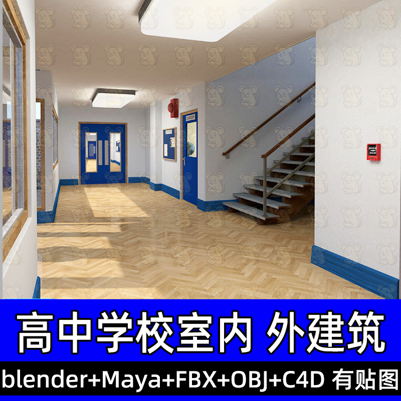 maya blender学校场景室内教室走廊通道讲台楼梯间办公桌椅3D模型