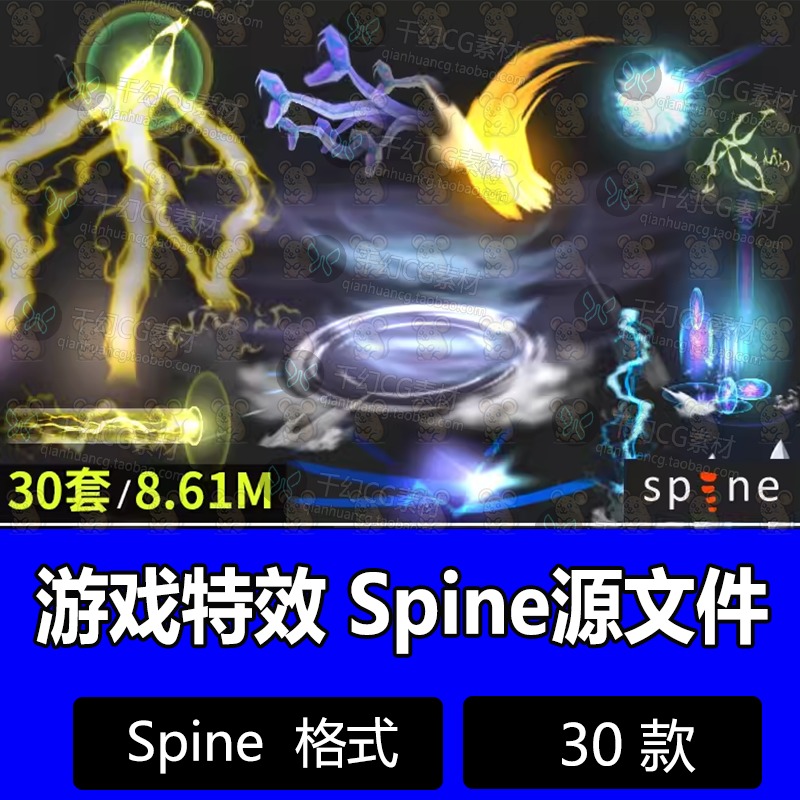 游戏美术资源 30套技能特效 spine骨骼动画 2d特效源文件游戏素材