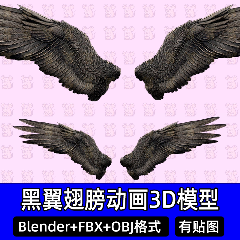 Bledner Maya写实恶魔之翼3Dmax天使翅膀羽翼带骨骼动画3D模型fbx