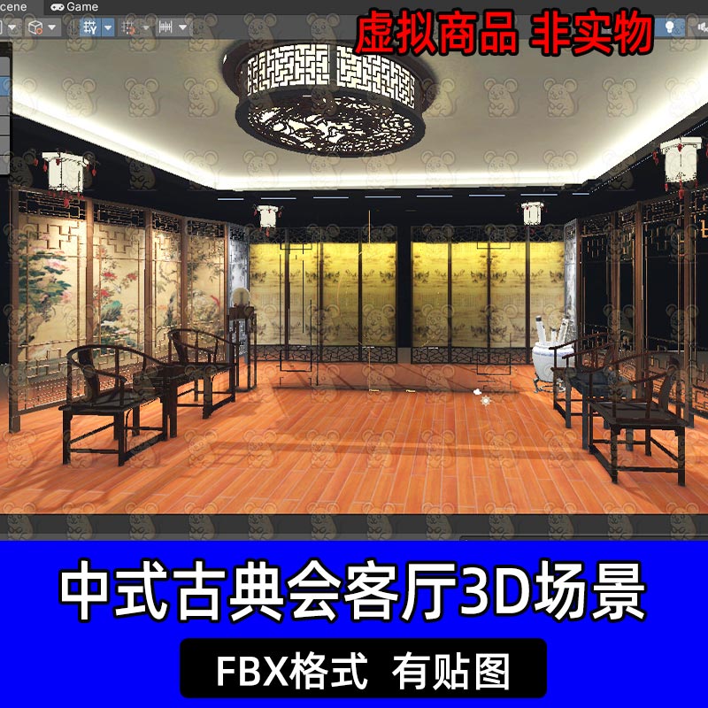 unity中式古典会客厅书法字画屏风圈椅家具3D模型FBX格式c4d max