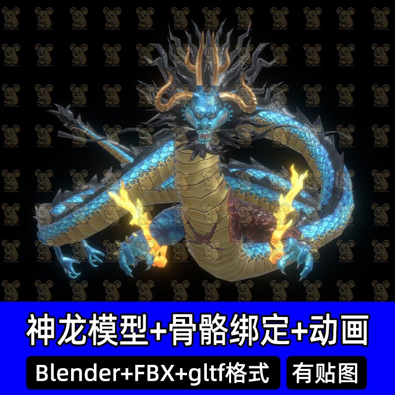 Blender东方玄幻蓝焰神龙3D模型带骨骼绑定动画FBX 3DMAX maya
