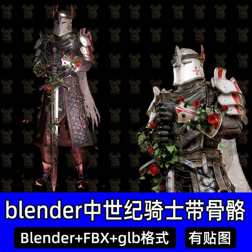 blender奇幻遗忘的中世纪玫瑰骑士带骨骼神骑士盔甲3d模型fbx glb