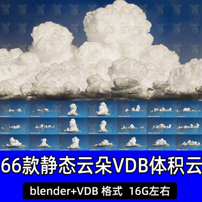 Blender逼真静态云朵云团VDB体积云团Cumulus Clouds云3D资产