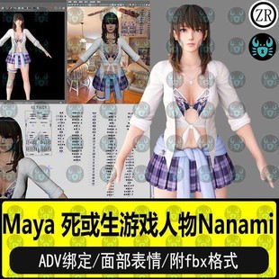 Maya死或生游戏人物DOA Nanami卡通人物带面部表情骨骼绑定3D模型