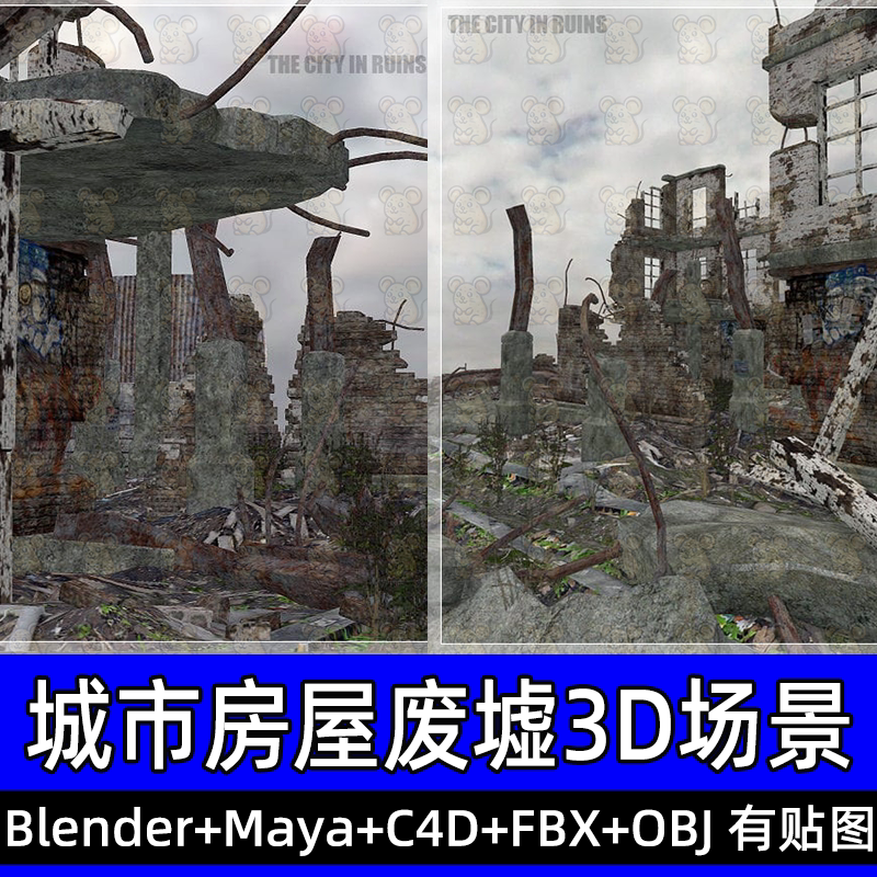 Blender c4d末日废墟之城末日荒凉城市废墟建筑fbx/obj/maya/max