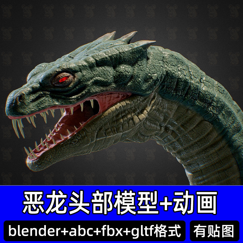 Blender maya恶龙头部3D模型带骨骼绑定摆动张嘴动画abc fbx c4d